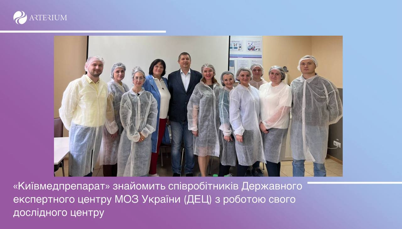 Представники Державного експертного центру відвідали Дослідний центр, де розробляються продукти ТМ «Артеріум»